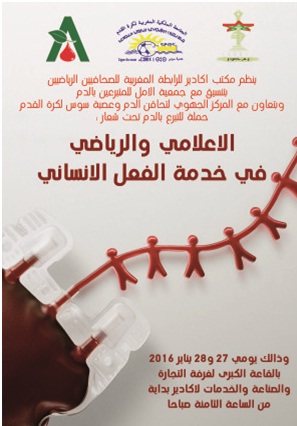 Affiche de la collecte de don du sang au Maroc du 27 et 28 janvier 2016